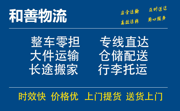 嘉善到龙岗物流专线-嘉善至龙岗物流公司-嘉善至龙岗货运专线